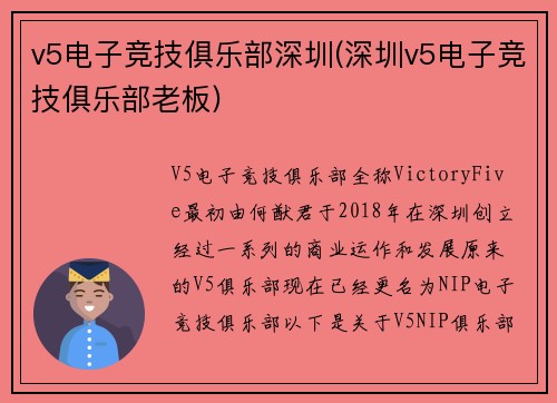 v5电子竞技俱乐部深圳(深圳v5电子竞技俱乐部老板)