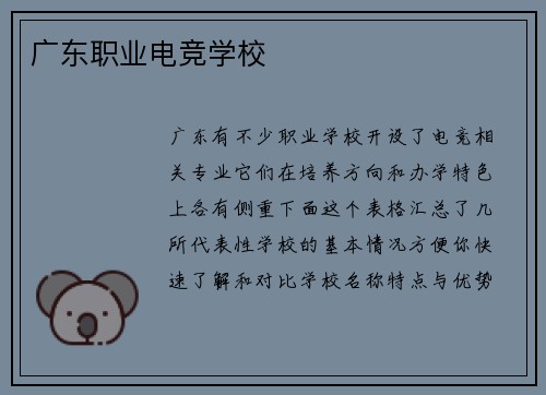 广东职业电竞学校