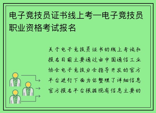 电子竞技员证书线上考—电子竞技员职业资格考试报名